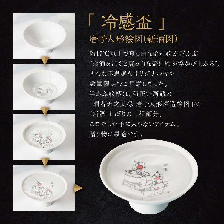 冷感盃 唐子人形絵図（新酒図）