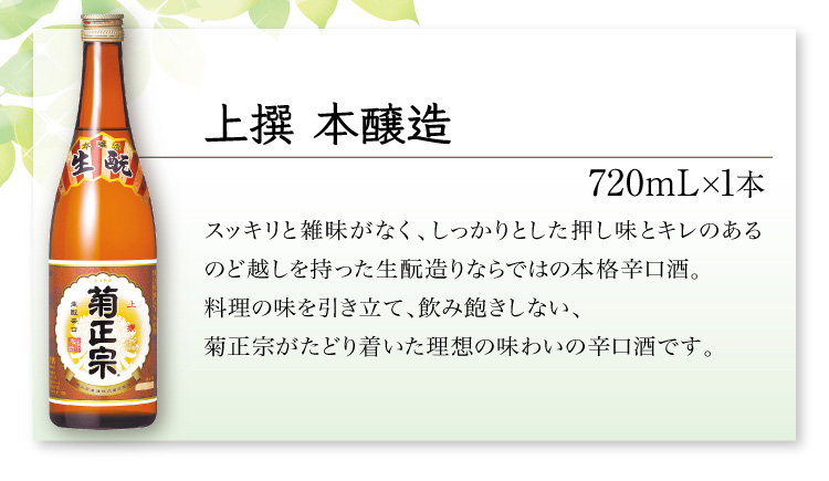 【セット内容】●上撰 本醸造 720mL×1本