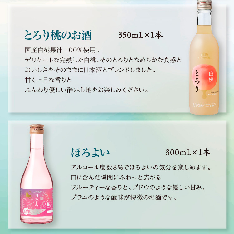 【セット内容】●とろり桃のお酒 350mL×1本 ●ほろよい 300mL×1本