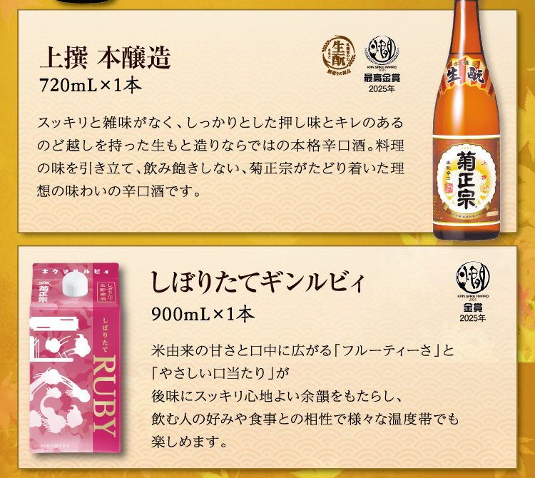 【セット内容】●上撰 本醸造 720mL×1本 ●しぼりたてギンルビィ 900mL×1本
