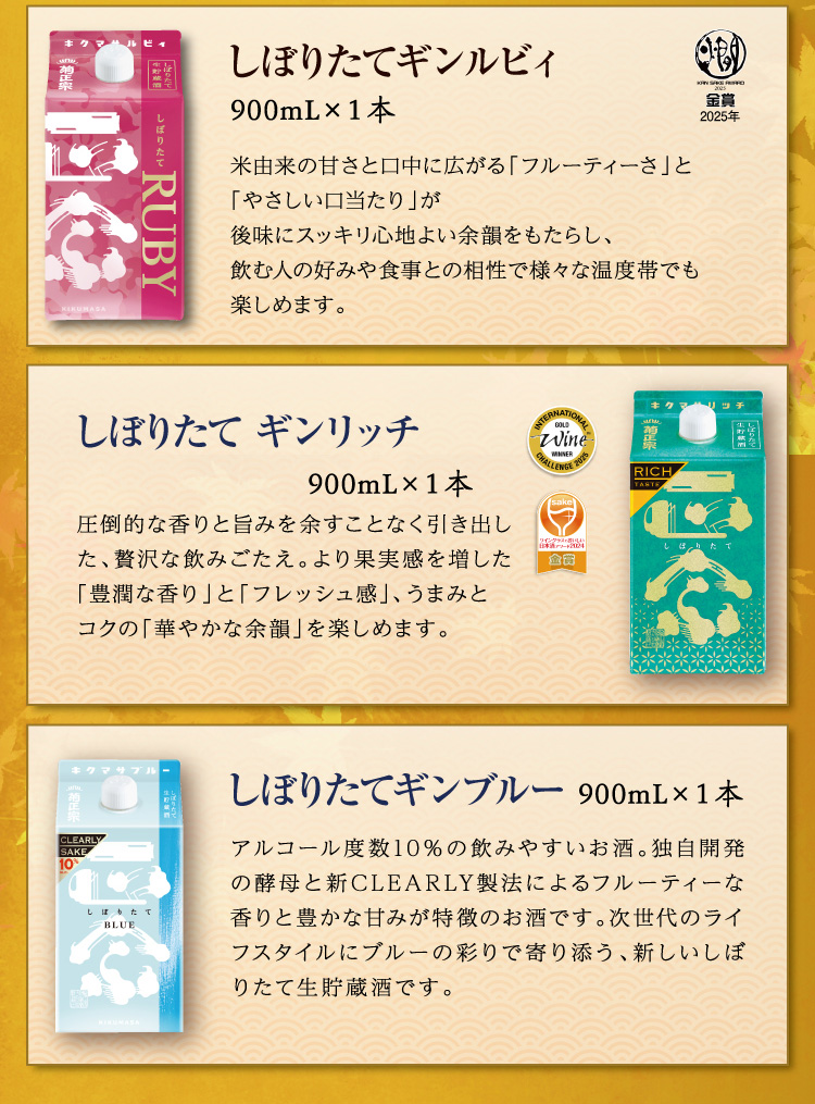 【セット内容】●しぼりたて ギンルビィ 900mL×1本 ●しぼりたて ギンリッチ 900mL×1本 ●しぼりたて ギンブルー 900mL×1本