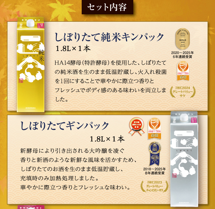 新ギンパックシリーズ1.8L☆5種のみくらべセット」 | ≪公式≫菊正宗