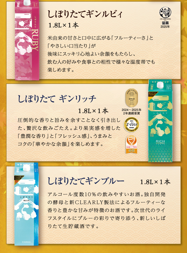 新ギンパックシリーズ1.8L☆5種のみくらべセット」 | ≪公式≫菊正宗