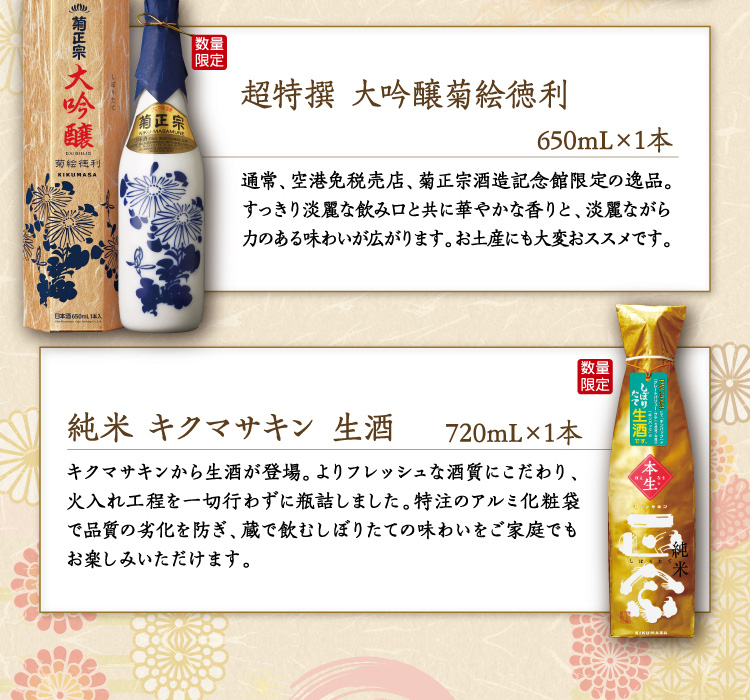 菊正宗 2025年 嬉しい冬セット」 | ≪公式≫菊正宗ネットショップ