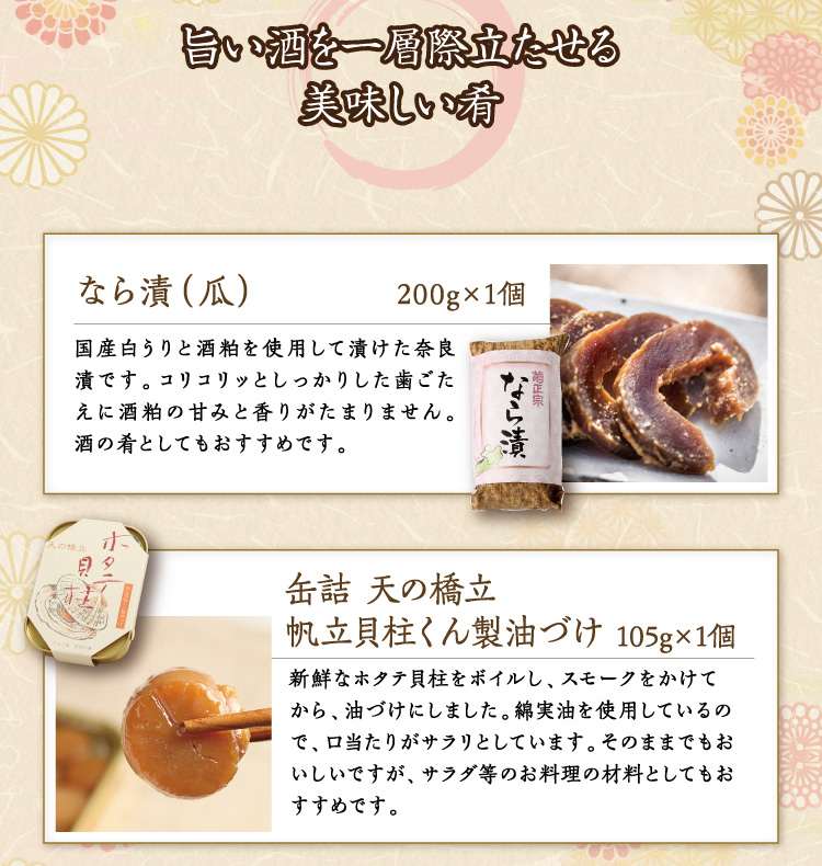 菊正宗 2025年 嬉しい冬セット」 | ≪公式≫菊正宗ネットショップ