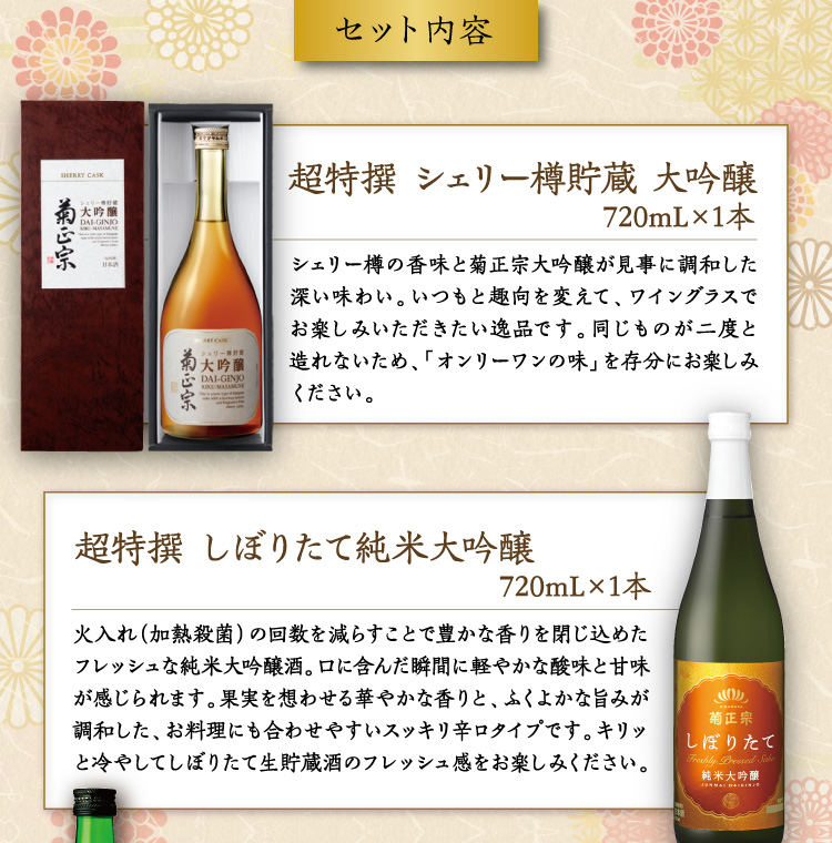 菊正宗 2025年徳沢なひととき」 | ≪公式≫菊正宗ネットショップ