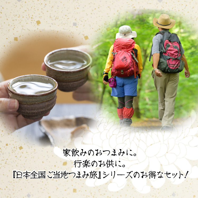 2021年もお得！「菊正宗 ご当地つまみ１０種食べくらべセット」 | 日本酒通販≪公式≫ 菊正宗 ネットショップ