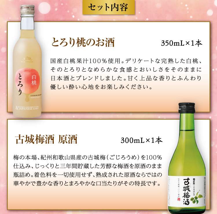 菊正宗 とろり桃が嬉しい☆リキュールフェスタ☆」 | 日本酒通販≪公式