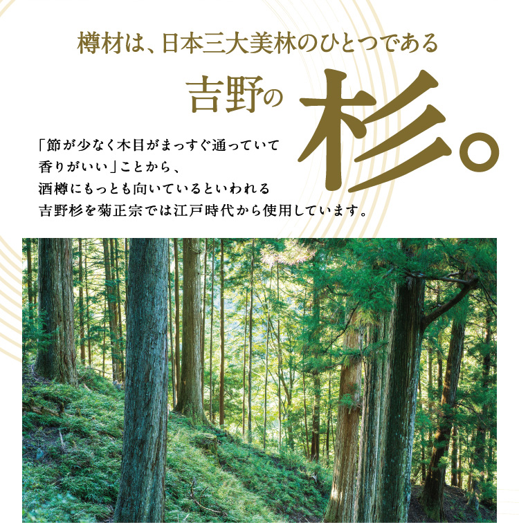 樽材は、日本三大美林のひとつである吉野の杉