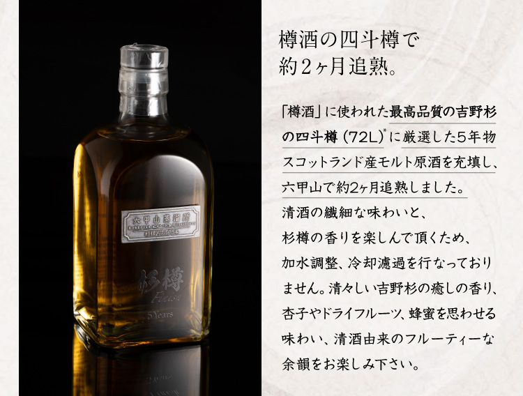 樽酒の四斗樽で約2ヶ月追熟。