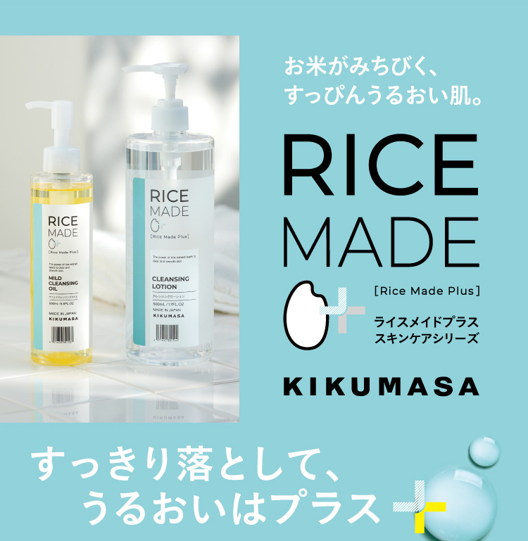 菊正宗 Rice Made  ライスメイドプラス マイルドクレンジングオイル RN  200ml 1本