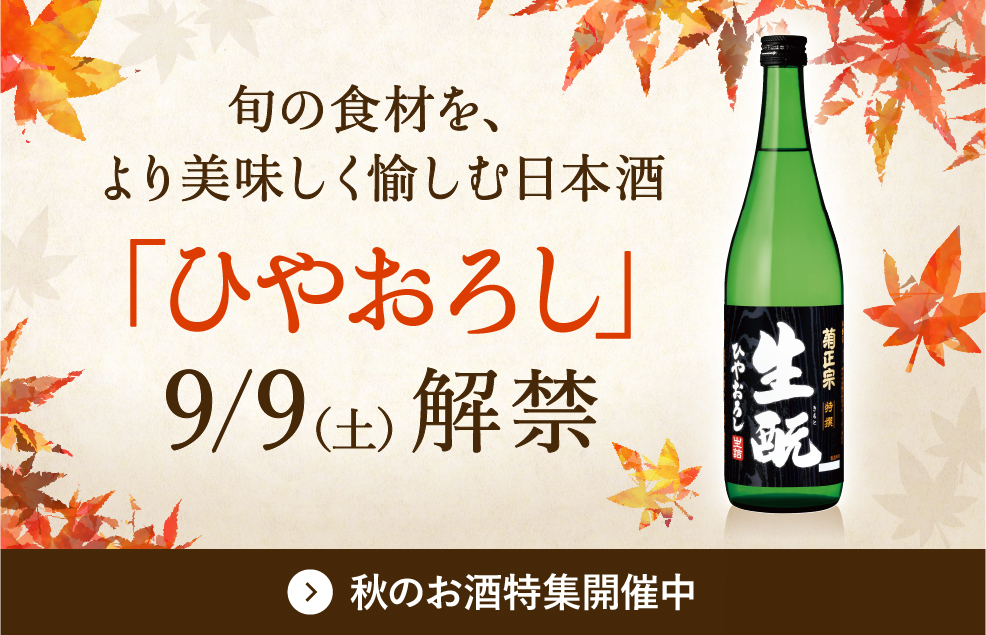 日本酒通販≪公式≫ 菊正宗 ネットショップ