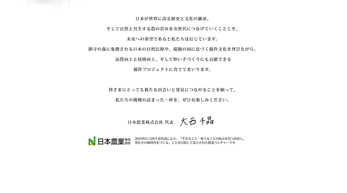 土と田と Begining2024　日本農業メッセージ
