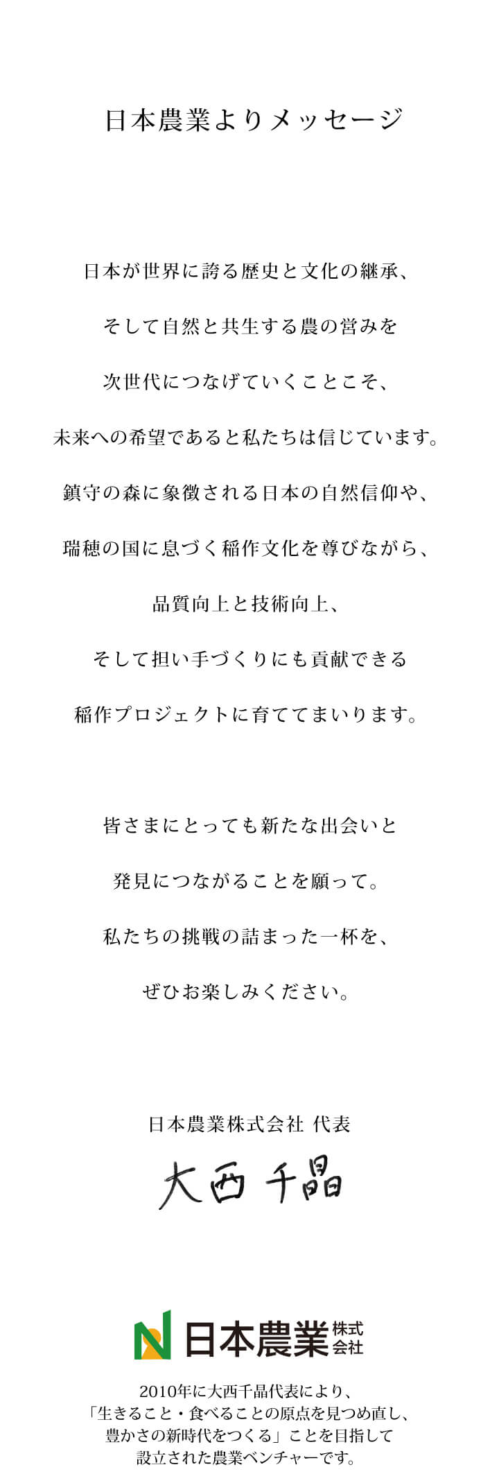 土と田と Begining2024　日本農業メッセージ