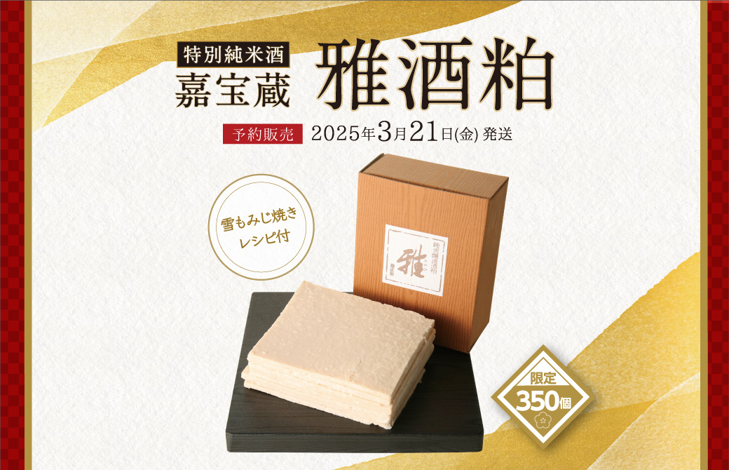 miyabi_sakekasu_2025_banner.jpg