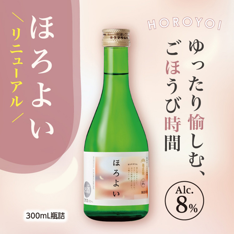 ほろよい リニューアル