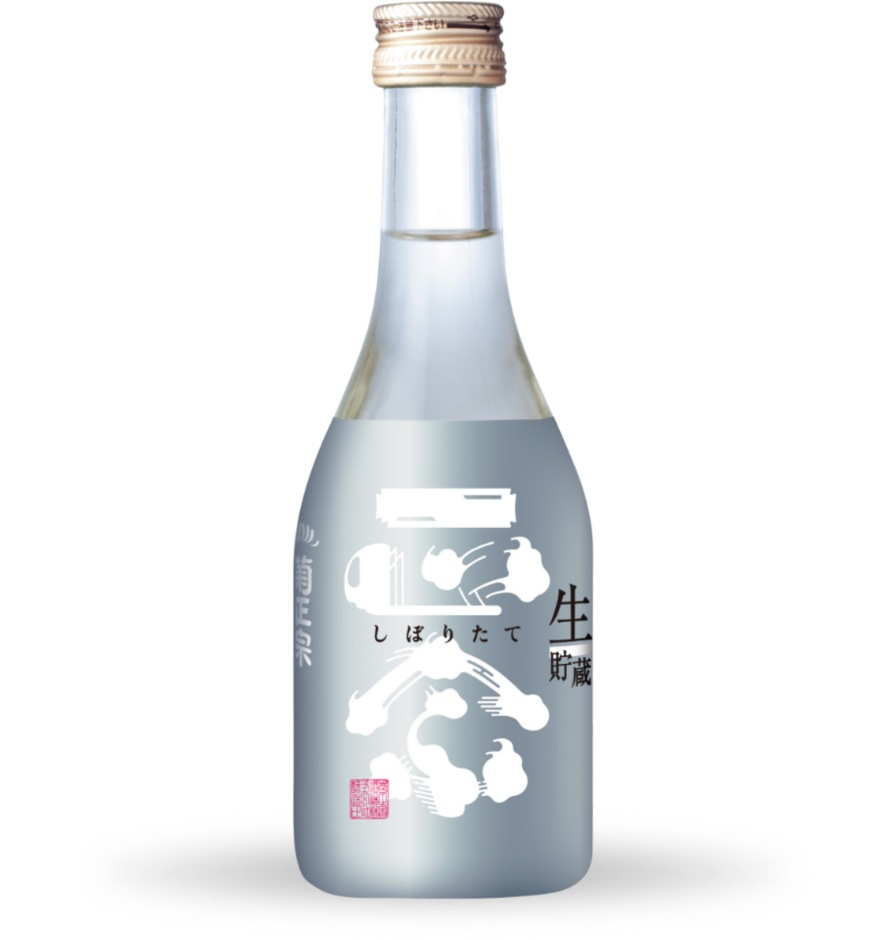 しぼりたて生貯蔵酒