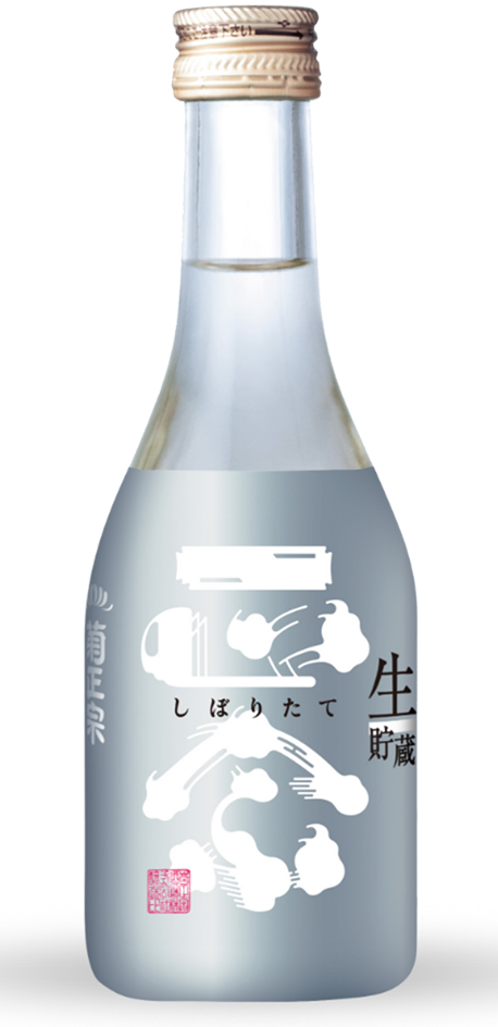 しぼりたて生貯蔵酒 300mL