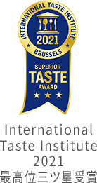 International Taste Institute 2021 最高位三ツ星受賞