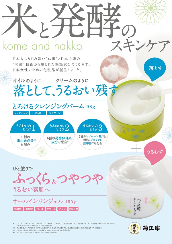 菊正宗 米と発酵のモイスチャージェル 150g」 | 日本酒通販≪公式≫ 菊正宗 ネットショップ