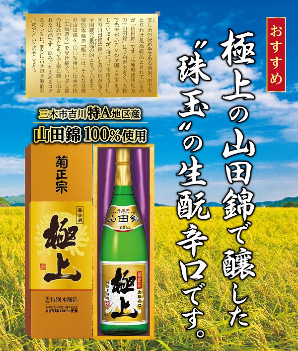 菊正宗 嘉宝蔵 極上 1.8L」 | 日本酒通販≪公式≫ 菊正宗 ネットショップ