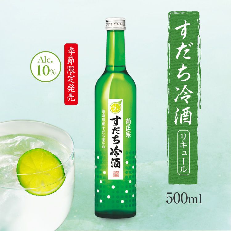 菊正宗 すだち冷酒 500ml 日本酒通販 公式 菊正宗 ネットショップ