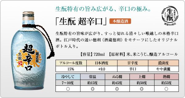 菊正宗 上撰 生もと超辛口 徳利ボトル 7ml 日本酒通販 公式 菊正宗 ネットショップ 菊正宗 上撰 生もと超辛口 徳利ボトル 7ml 日本酒通販 公式 菊正宗 ネットショップ