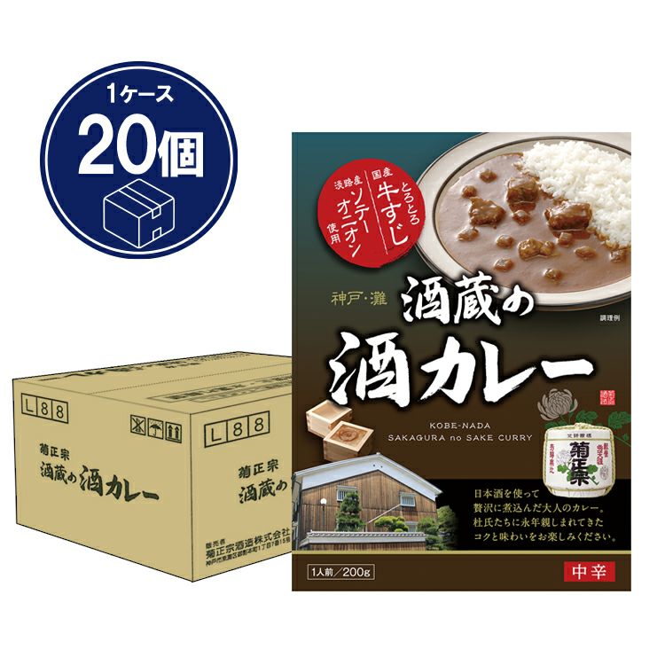 「菊正宗　酒蔵の酒カレー 200ｇ X 20個」