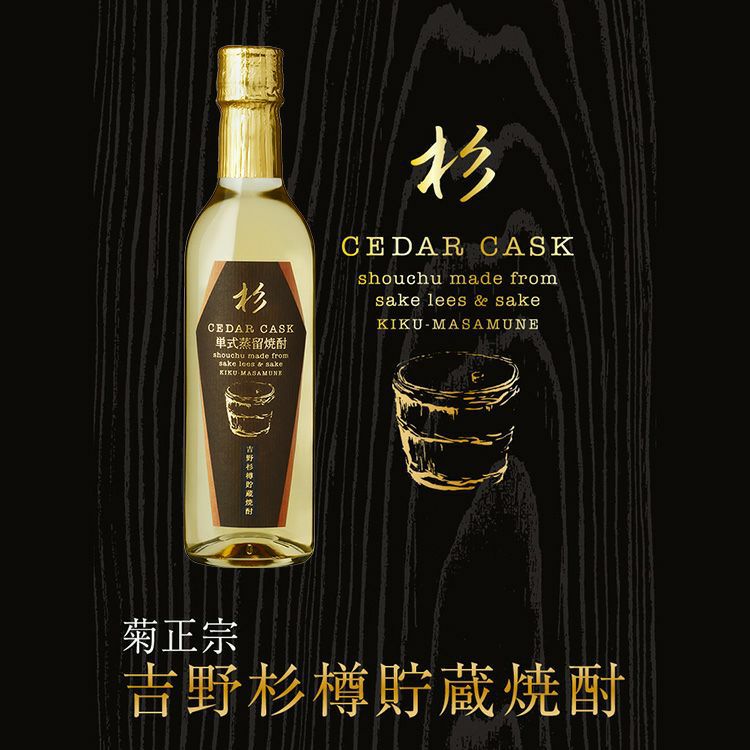 菊正宗　吉野杉樽貯蔵焼酎　CEDAR CASK