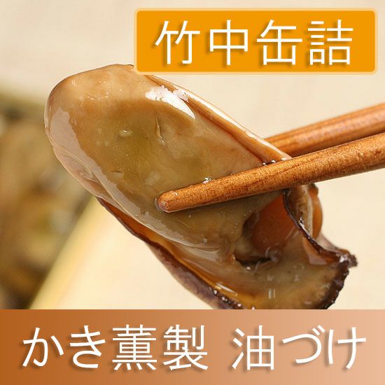 天の橋立 かき（かきくん製油づけ）」 | 日本酒通販≪公式≫ 菊正宗 