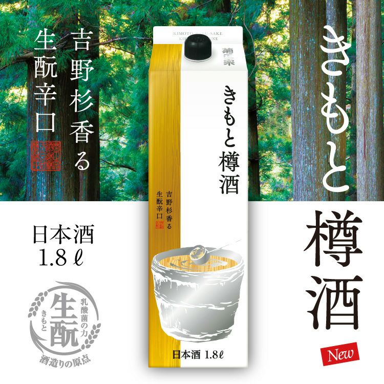 菊正宗 上撰 きもと樽酒パック 1.8L」 | 日本酒通販≪公式≫ 菊正宗 ネットショップ