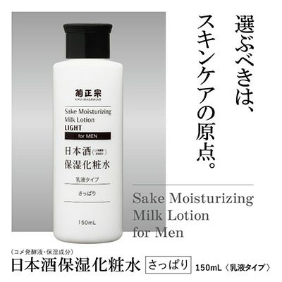 菊正宗 日本酒保湿化粧水 さっぱり 男性用 150ml 日本酒通販 公式 菊正宗 ネットショップ 菊正宗 日本酒保湿化粧水 さっぱり 男性用 150ml 日本酒通販 公式 菊正宗 ネットショップ