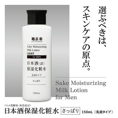 菊正宗 日本酒保湿化粧水 さっぱり 男性用 150ml 日本酒通販 公式 菊正宗 ネットショップ