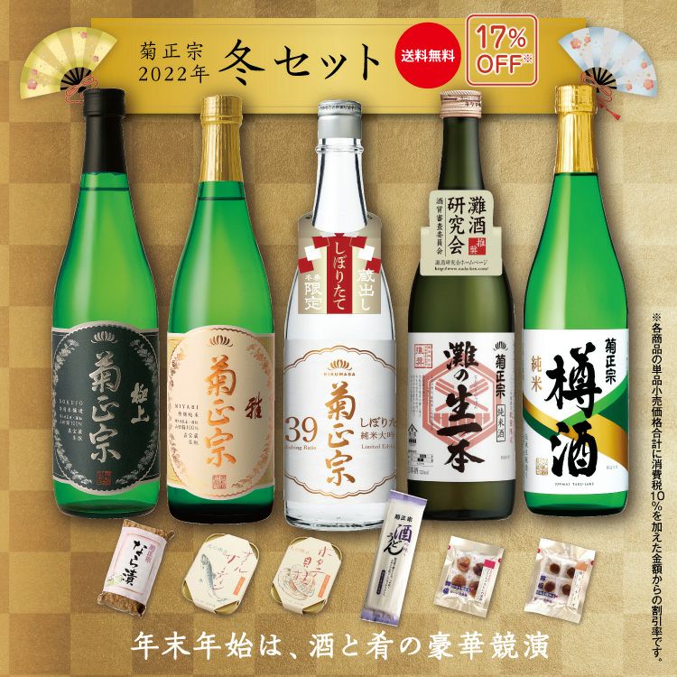 菊正宗 2022年 冬セット」 日本酒通販≪公式≫ 菊正宗 ネットショップ 和のリキュール<br>「菊正宗 れもん冷酒 1.8Lパック」