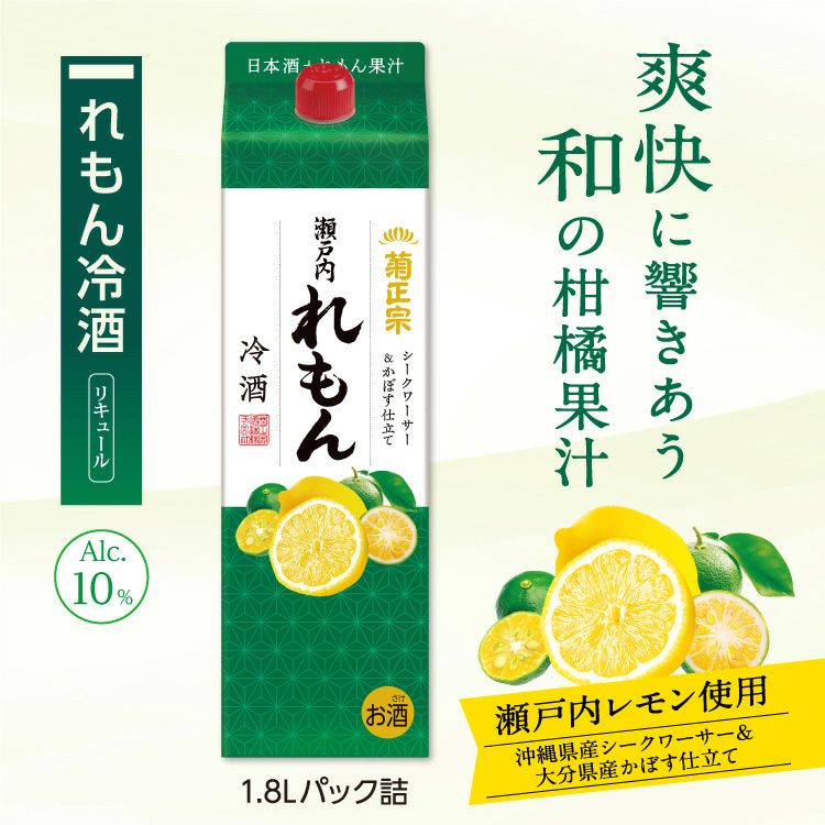 菊正宗 れもん冷酒1.8Lパック」 | 日本酒通販≪公式≫ 菊正宗 ネットショップ