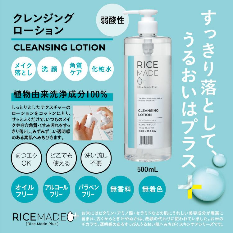 「菊正宗　クレンジングローションRN 500mL」