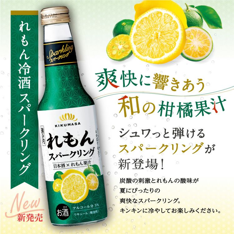 「菊正宗　れもん冷酒スパークリング　250mL」