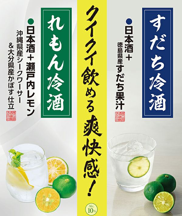 菊正宗 れもん冷酒＆すだち冷酒 900mLパック お得セット」 | ≪公式
