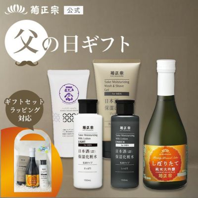 「菊正宗 日本酒とコスメ☆イケオジセット（さっぱり）（白）」