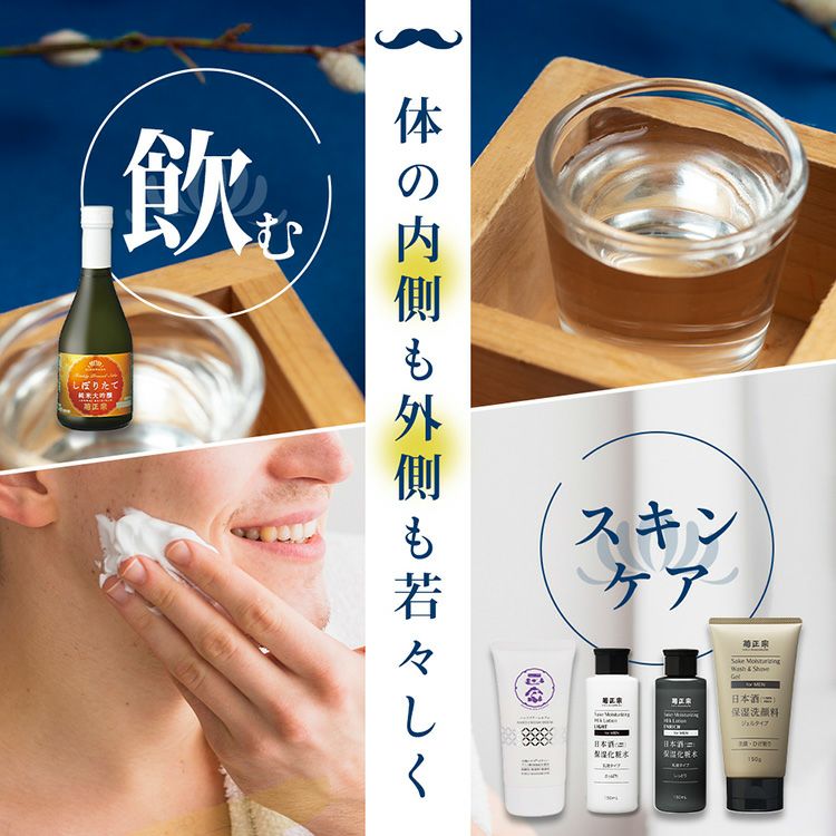 「菊正宗 日本酒とコスメ☆イケオジセット（さっぱり）（白）」