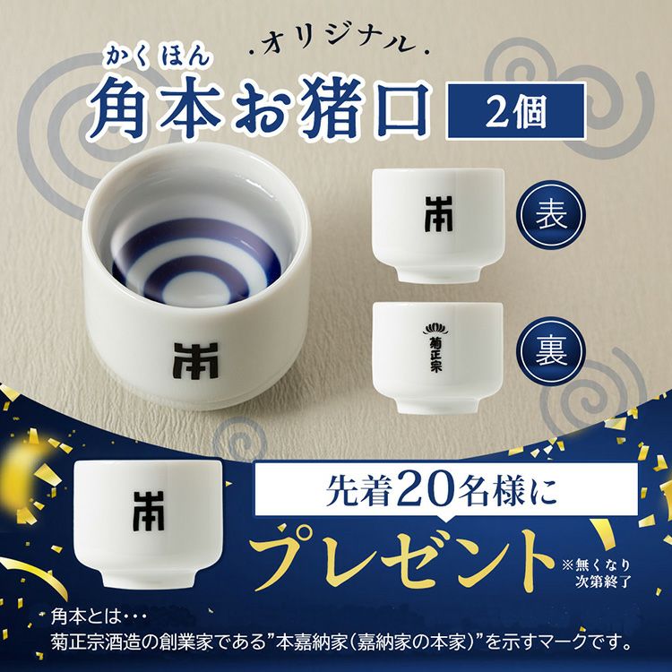 「菊正宗 日本酒とコスメ☆イケオジセット（さっぱり）（白）」