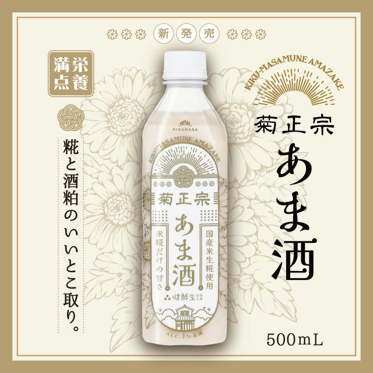 「菊正宗　あま酒 500mL PET」