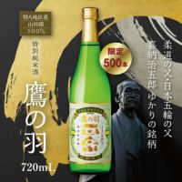 「菊正宗　超特撰　特別純米酒　鷹の羽 720mL」