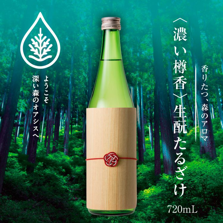 「菊正宗　濃い樽香　生もとたるざけ」