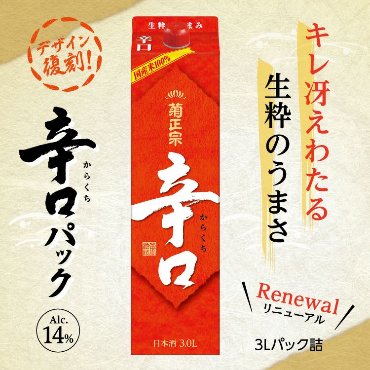 「菊正宗　辛口パック 3.0L」