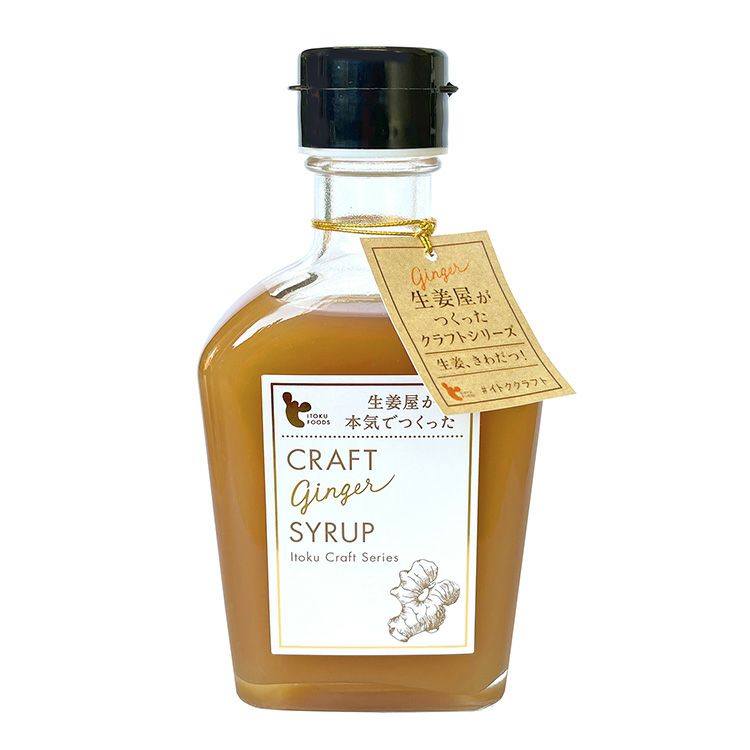 「クラフトジンジャーシロップ」