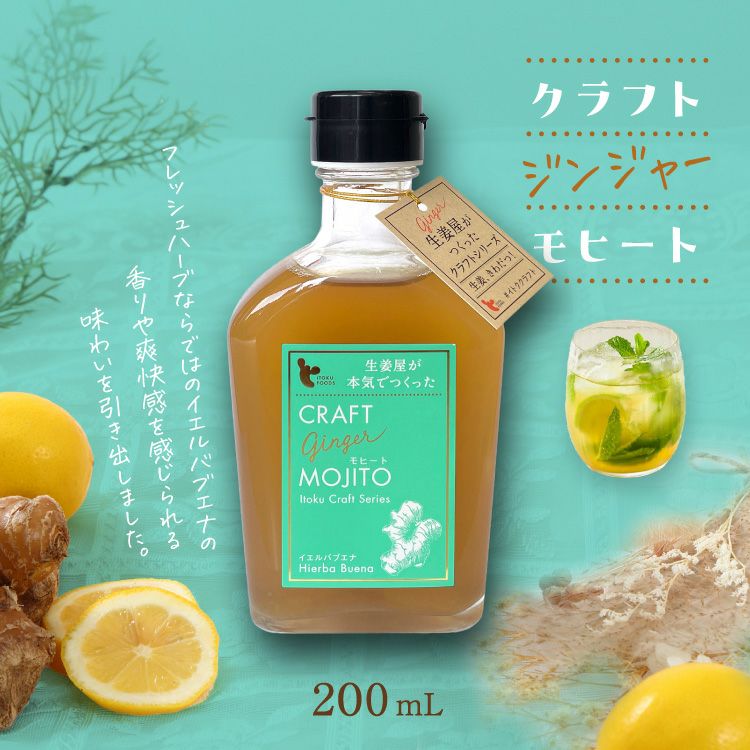 「クラフトジンジャーモヒート」